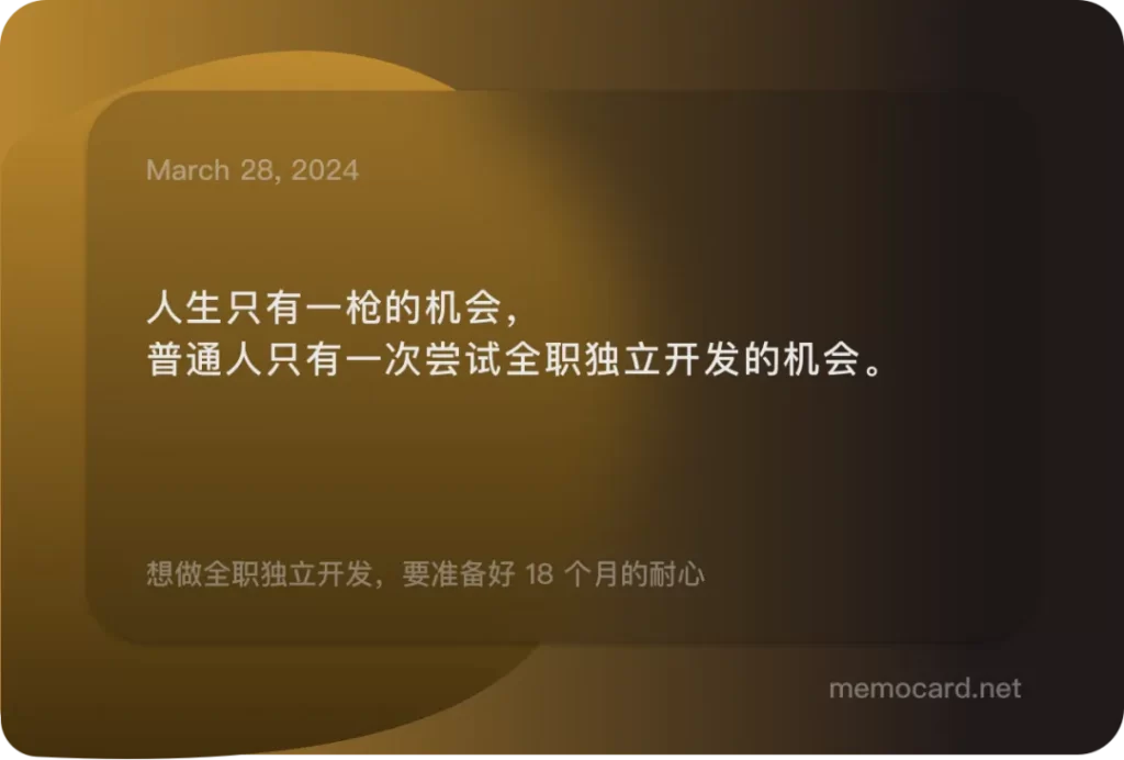 20 在独立开发里，你是属于「放羊者」还是「砍柴者」？插图