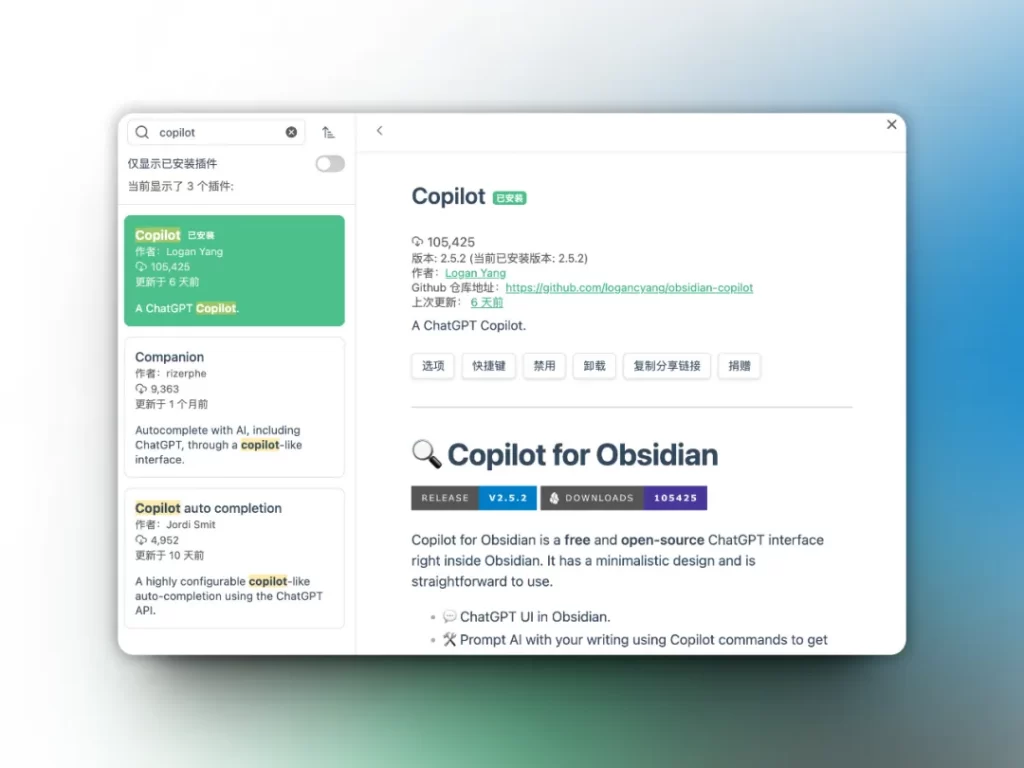 给你的 Obsidian 插上 AI 大模型引擎插图